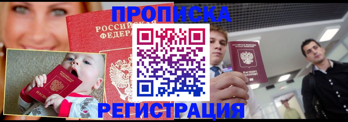 прописка штамп в Гатчине